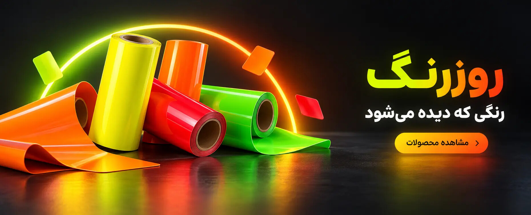 روزرنگ اورانوس