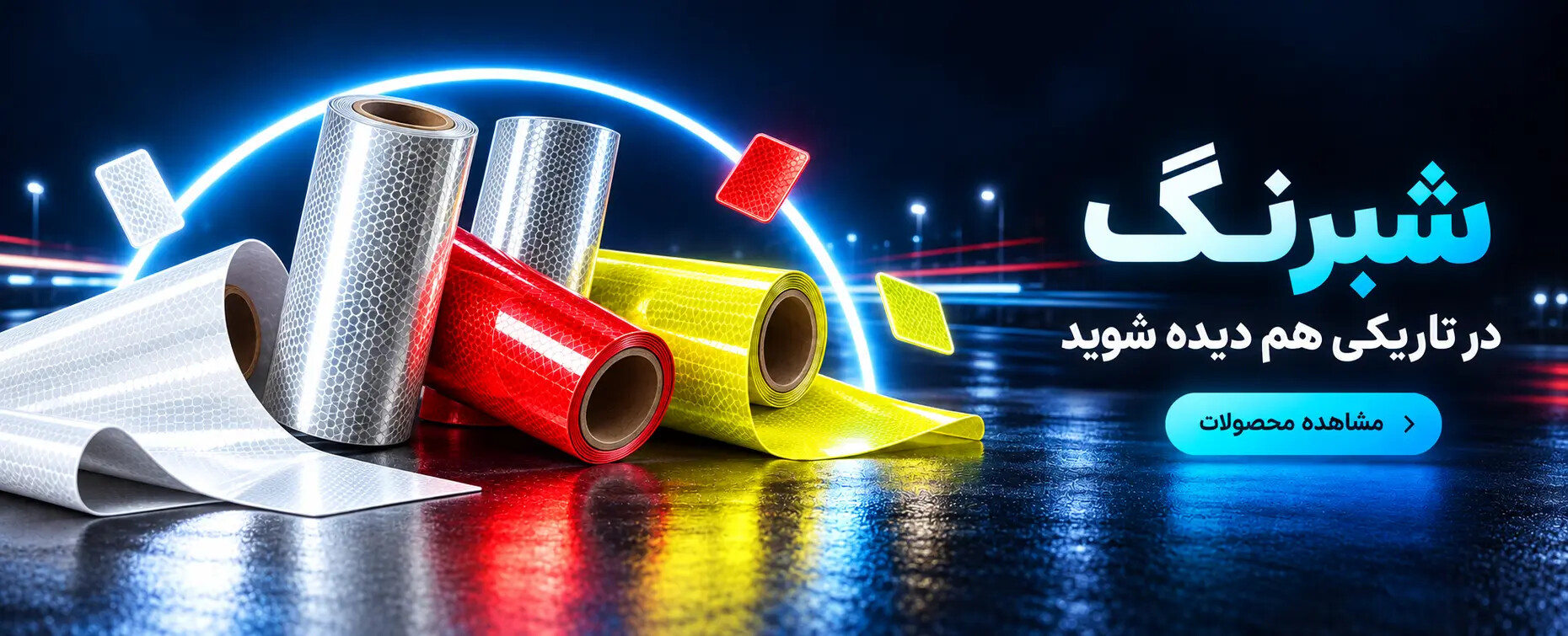 شبرنگ اورانوس